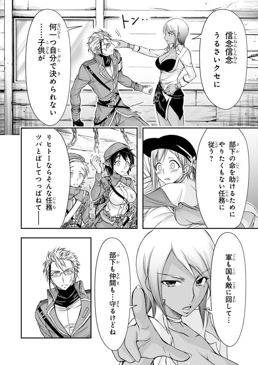 プランダラ 第12話 - 48