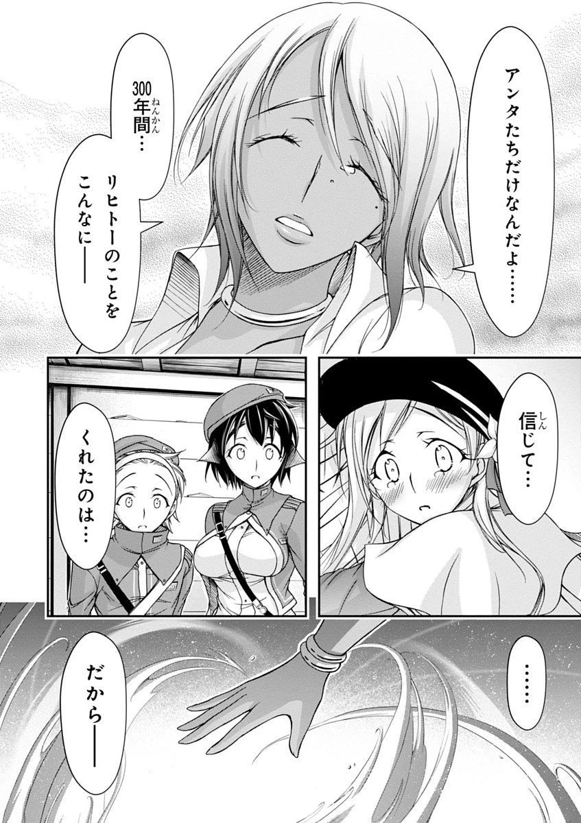 プランダラ 第12話 - 50