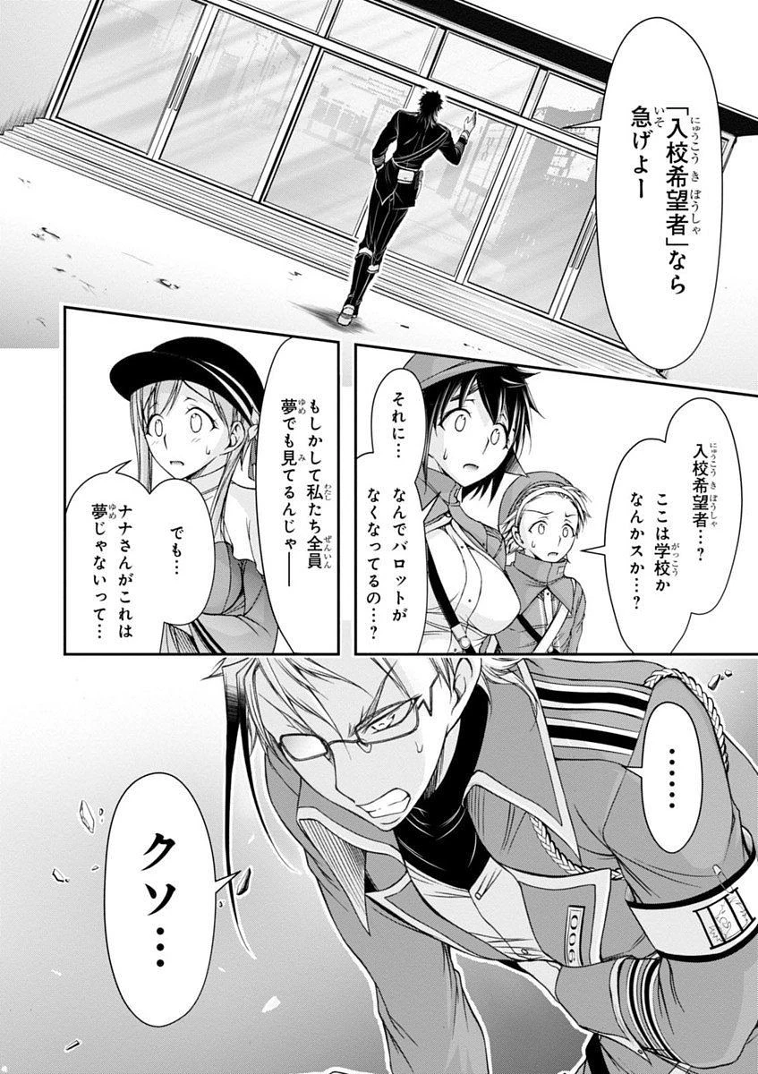 プランダラ 第13話 - 20