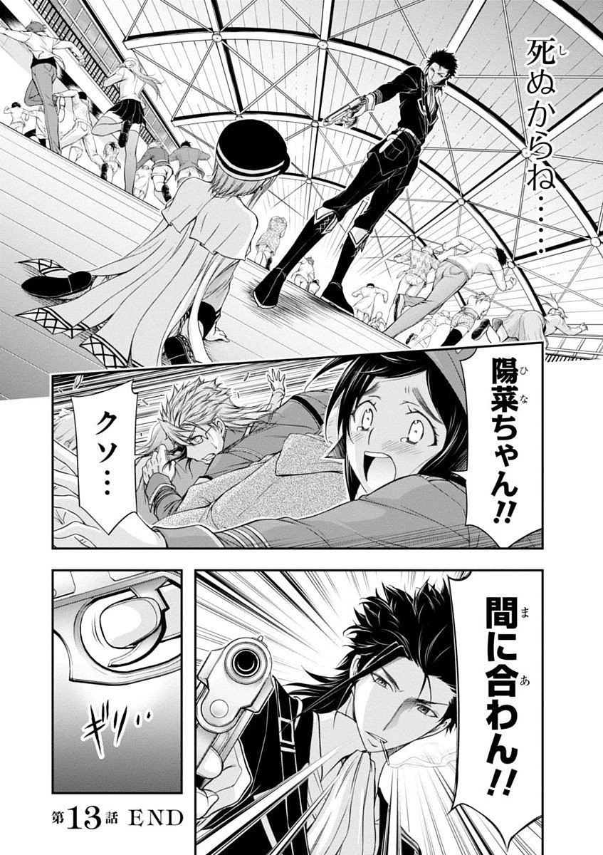 プランダラ 第13話 - 42