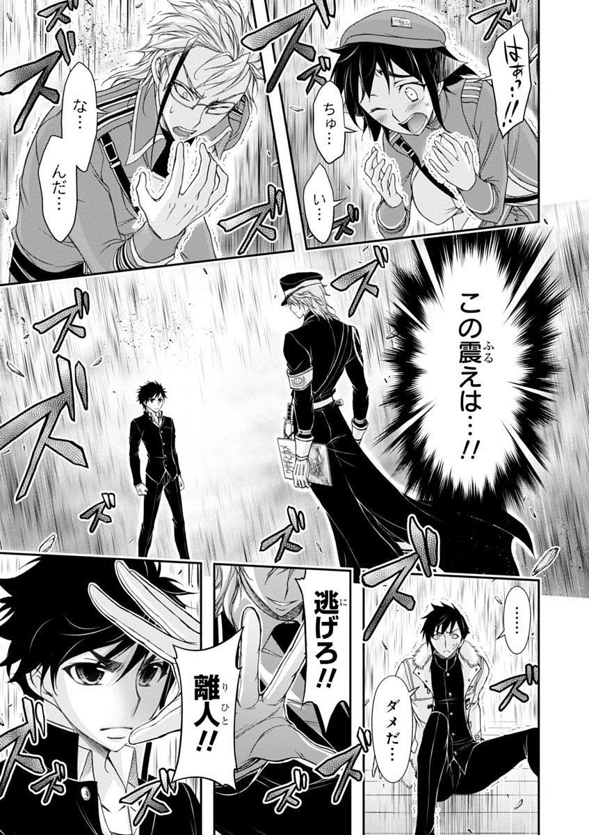 プランダラ 第14話 - 23