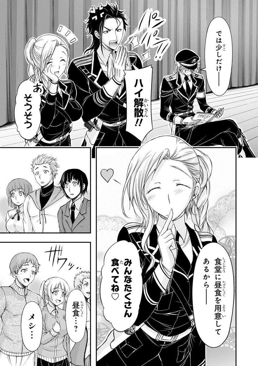 プランダラ 第14話 - 29