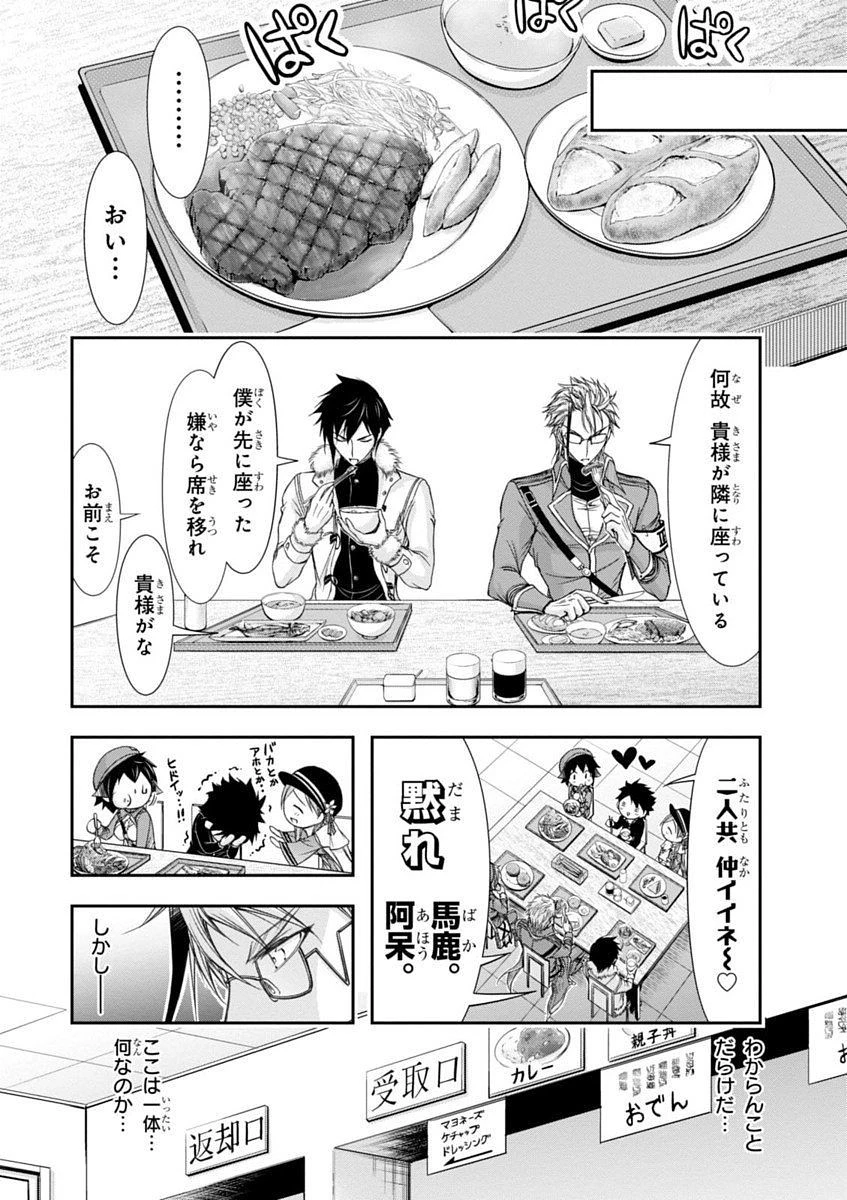 プランダラ 第14話 - 42
