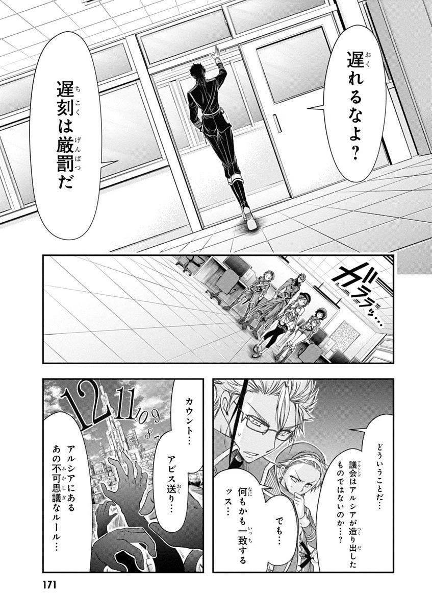 プランダラ 第15話 - 25