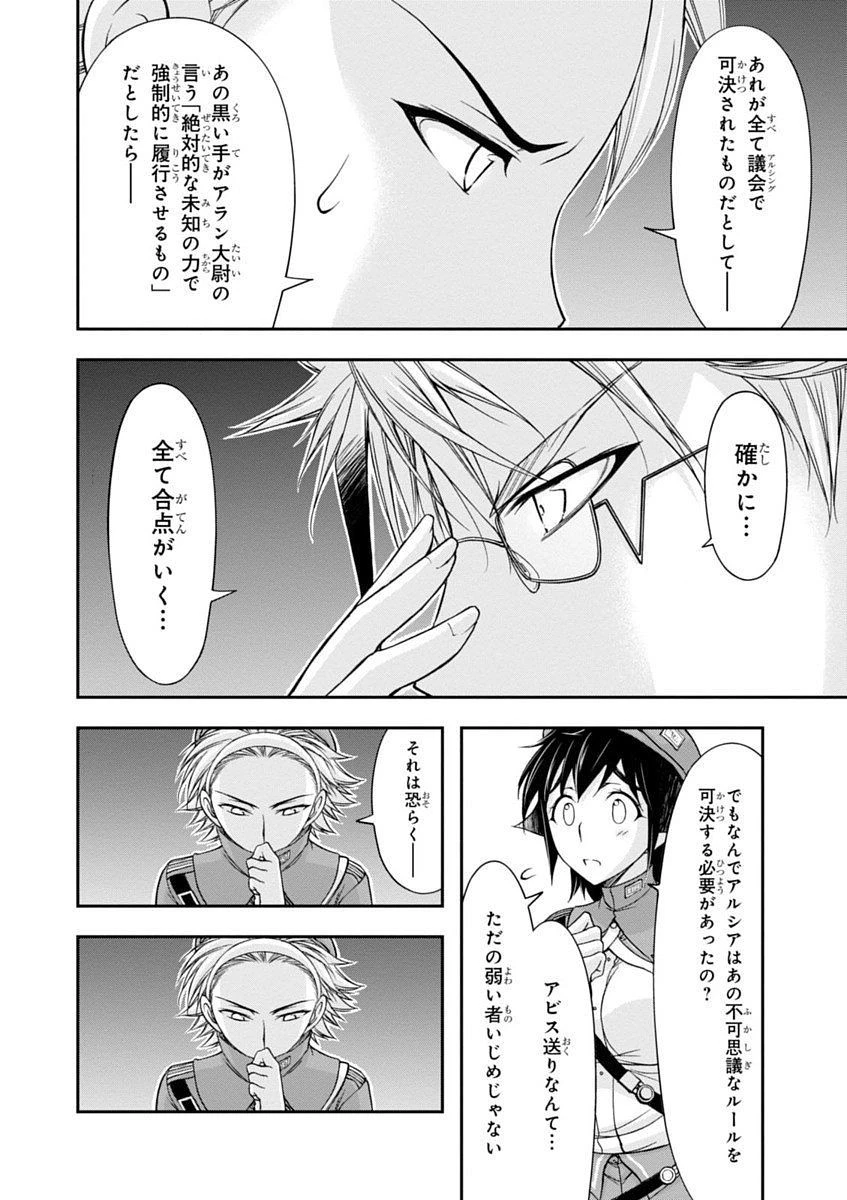 プランダラ 第15話 - 26