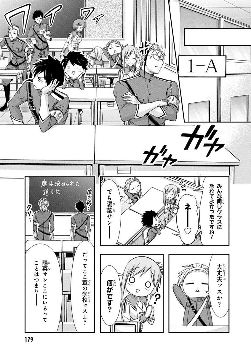 プランダラ 第15話 - 33