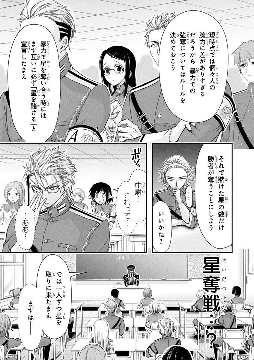 プランダラ 第15話 - 45