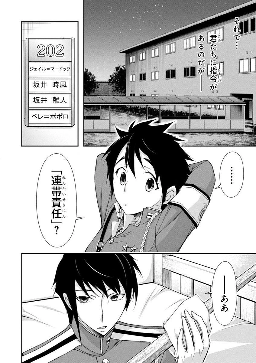 プランダラ 第17話 - 6