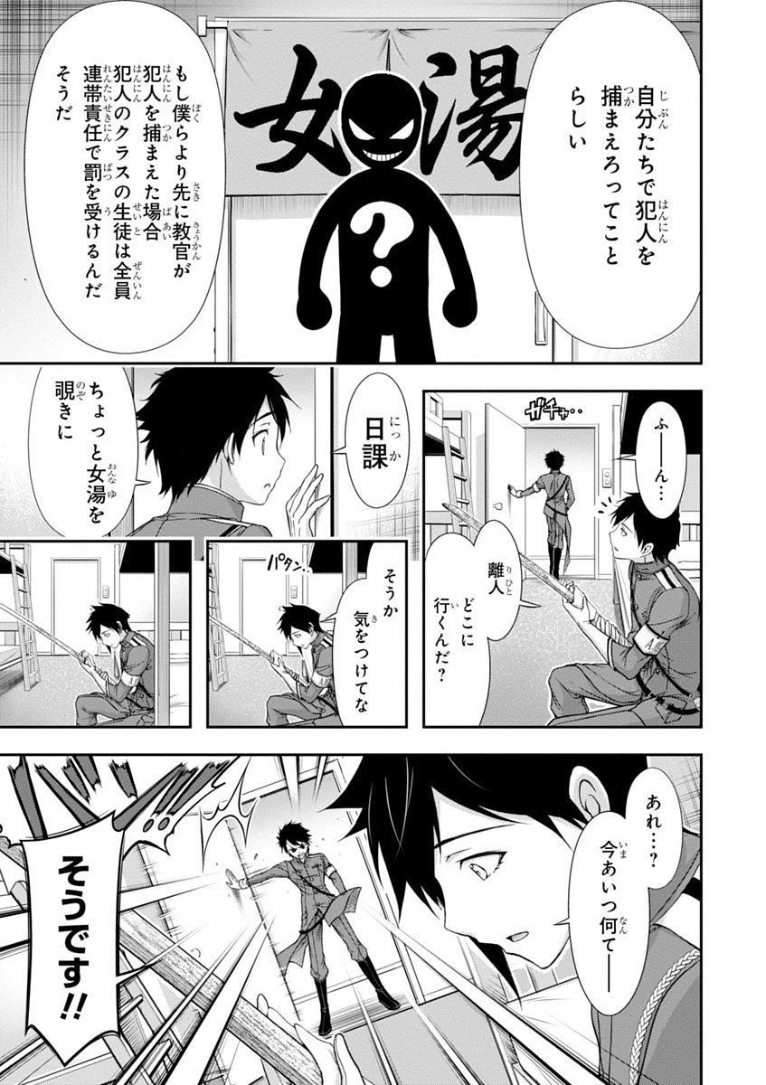 プランダラ 第17話 - 7