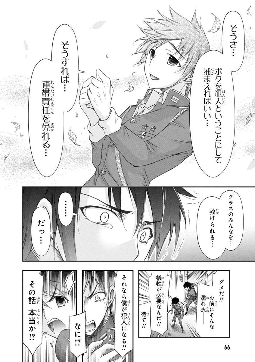 プランダラ 第17話 - 10