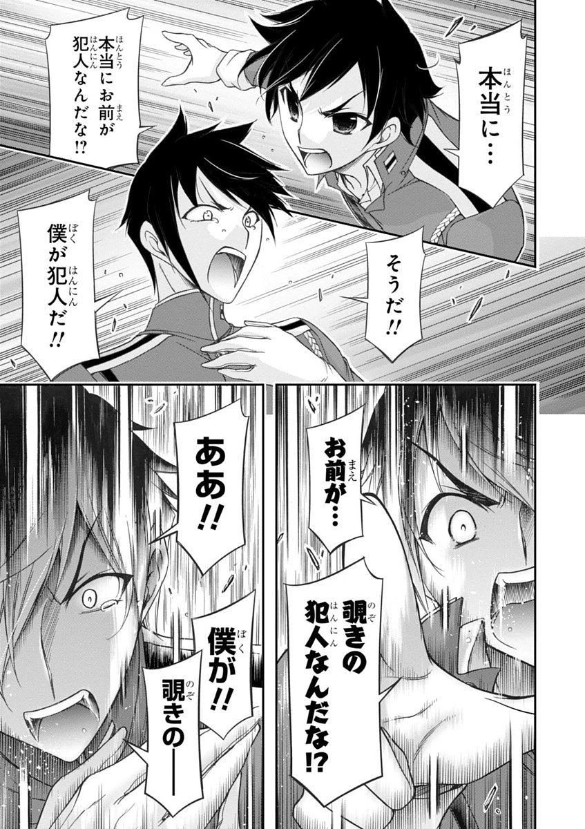 プランダラ 第17話 - 11