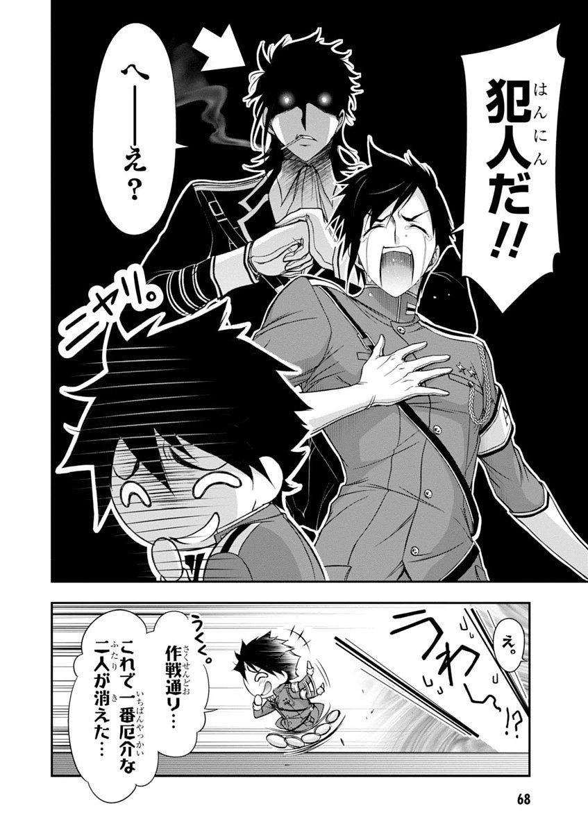 プランダラ 第17話 - 12