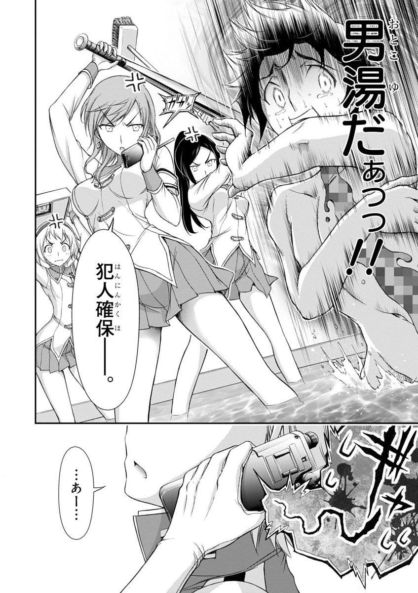 プランダラ 第17話 - 20