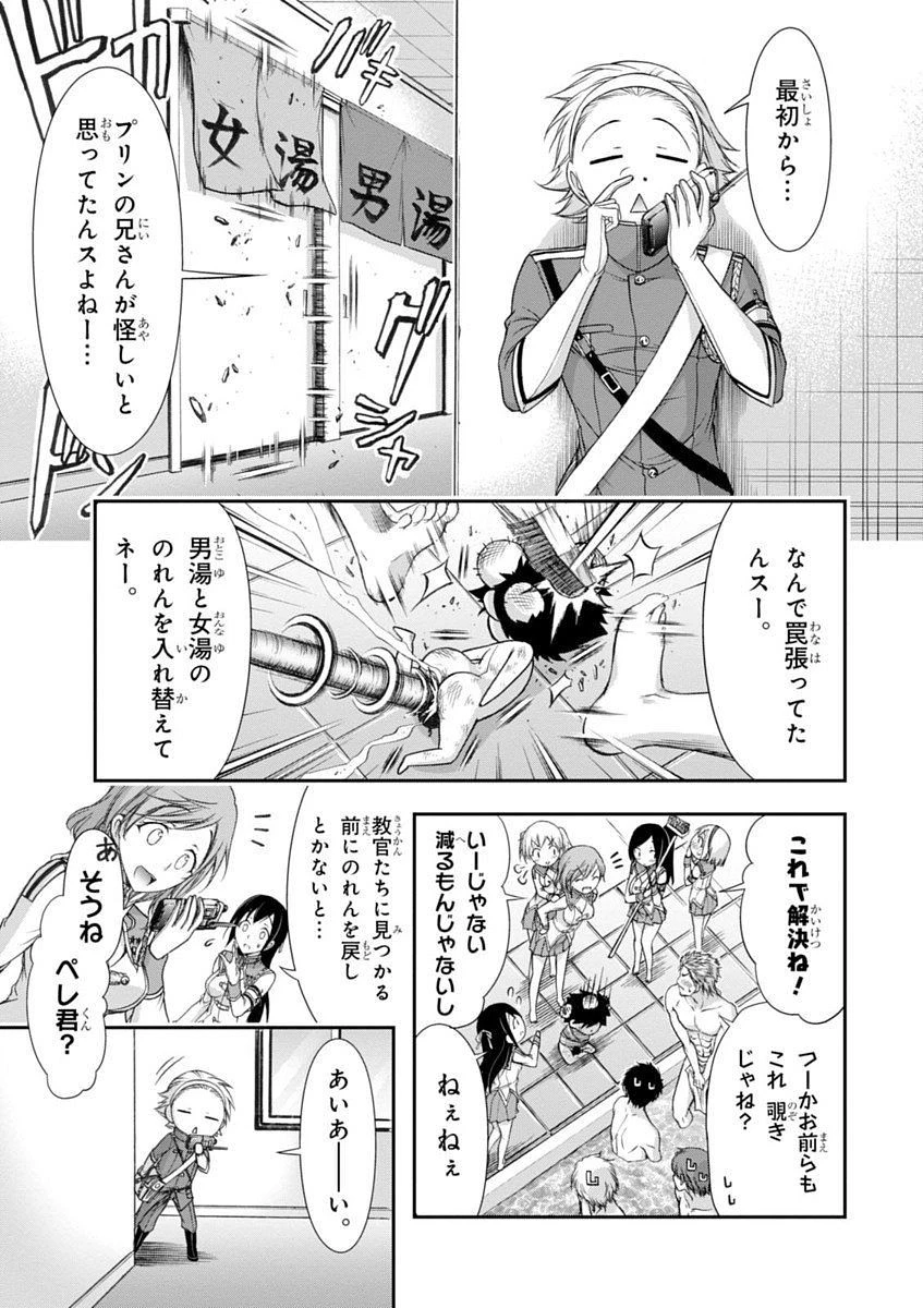 プランダラ 第17話 - 21