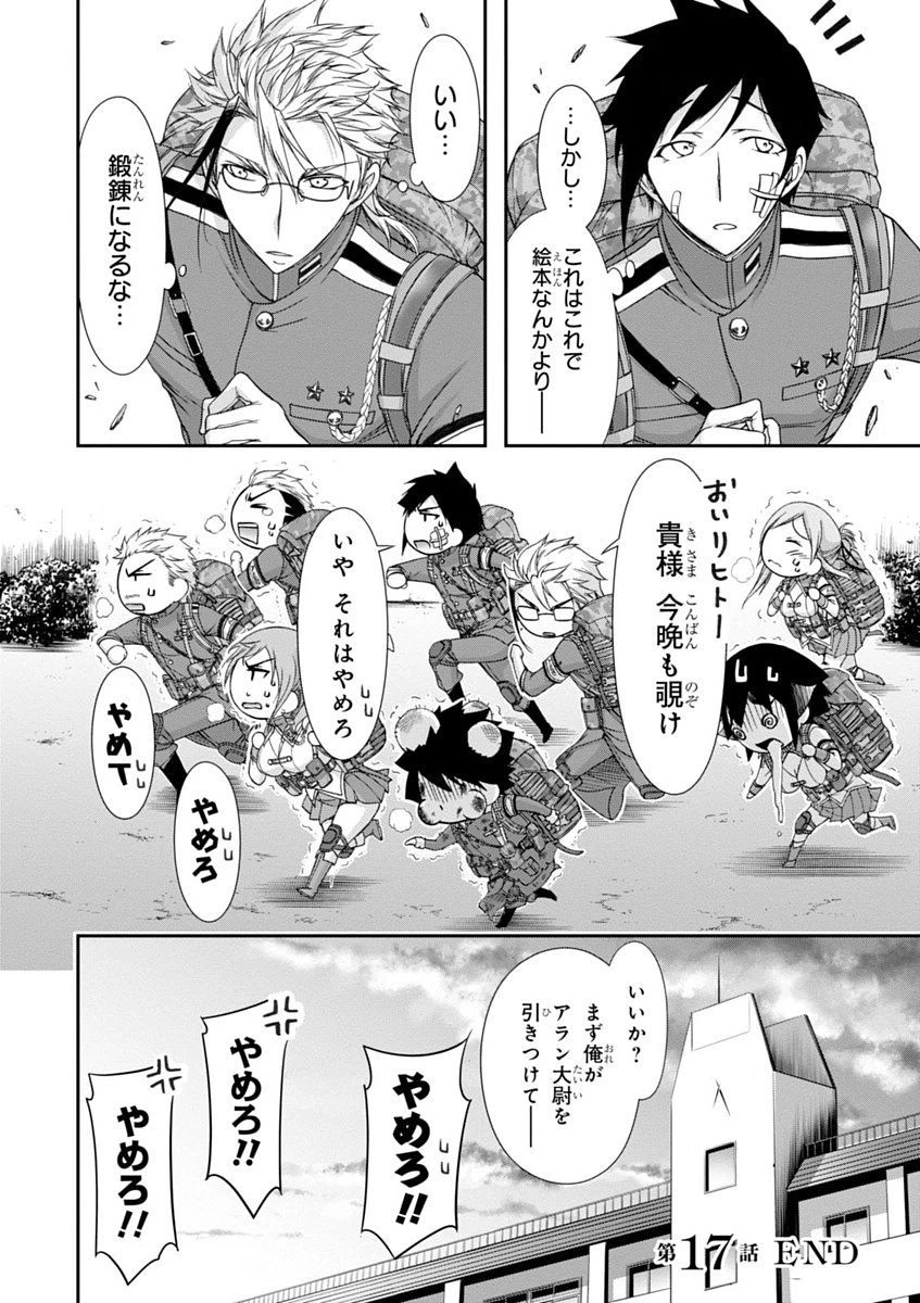 プランダラ 第17話 - 36