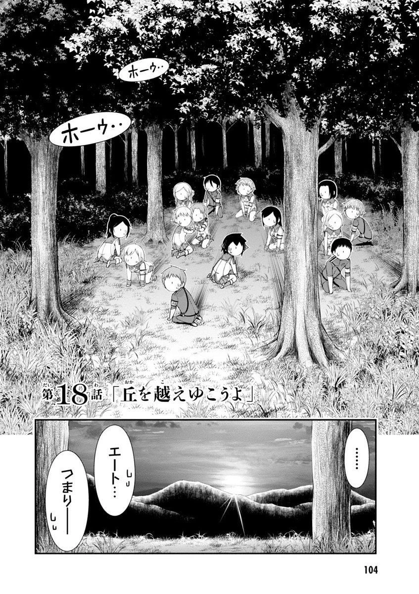 プランダラ 第18話 - 10
