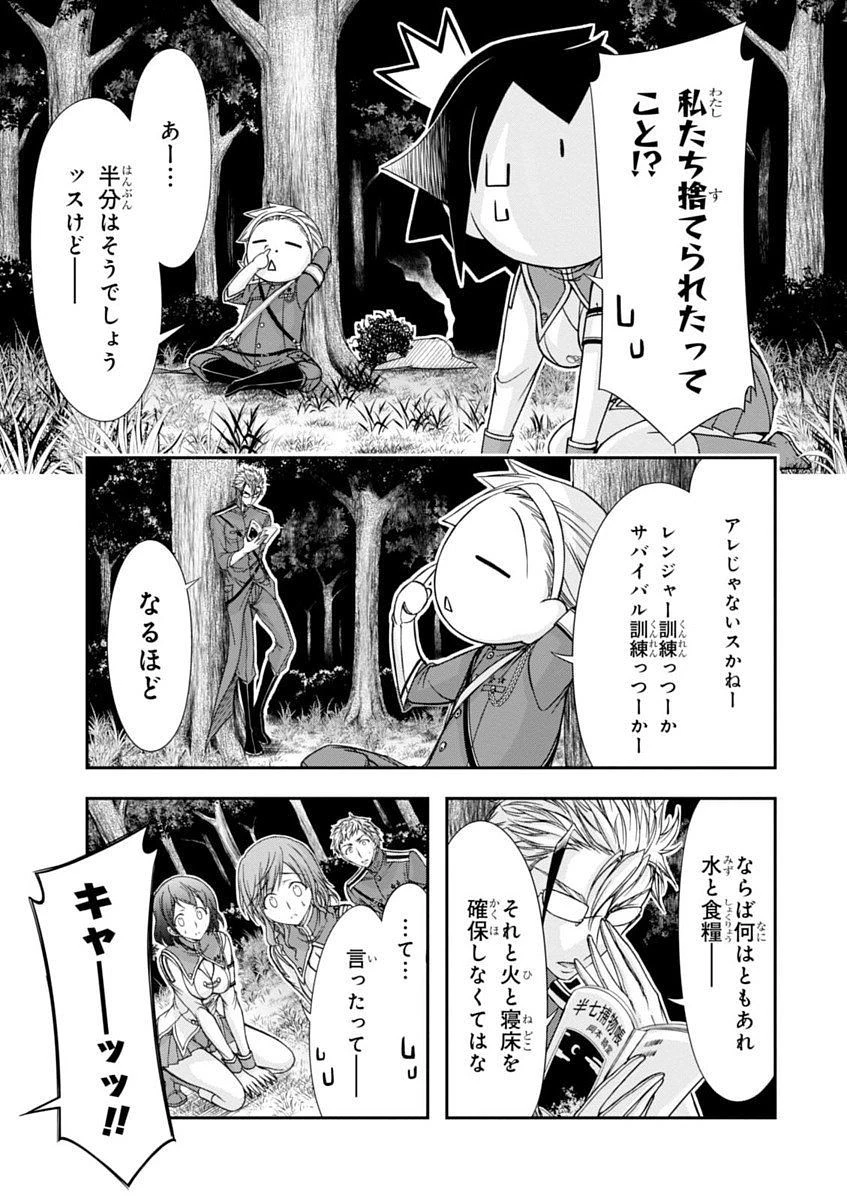 プランダラ 第18話 - 11