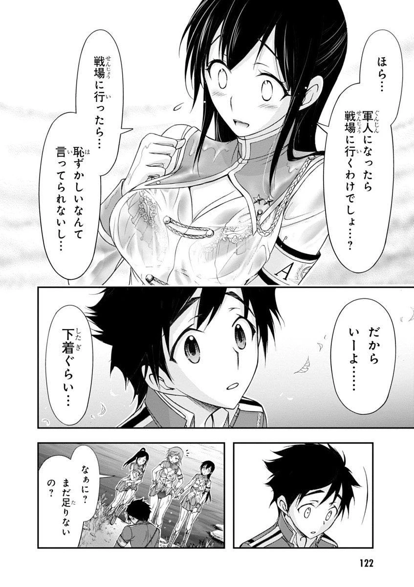 プランダラ 第18話 - 28