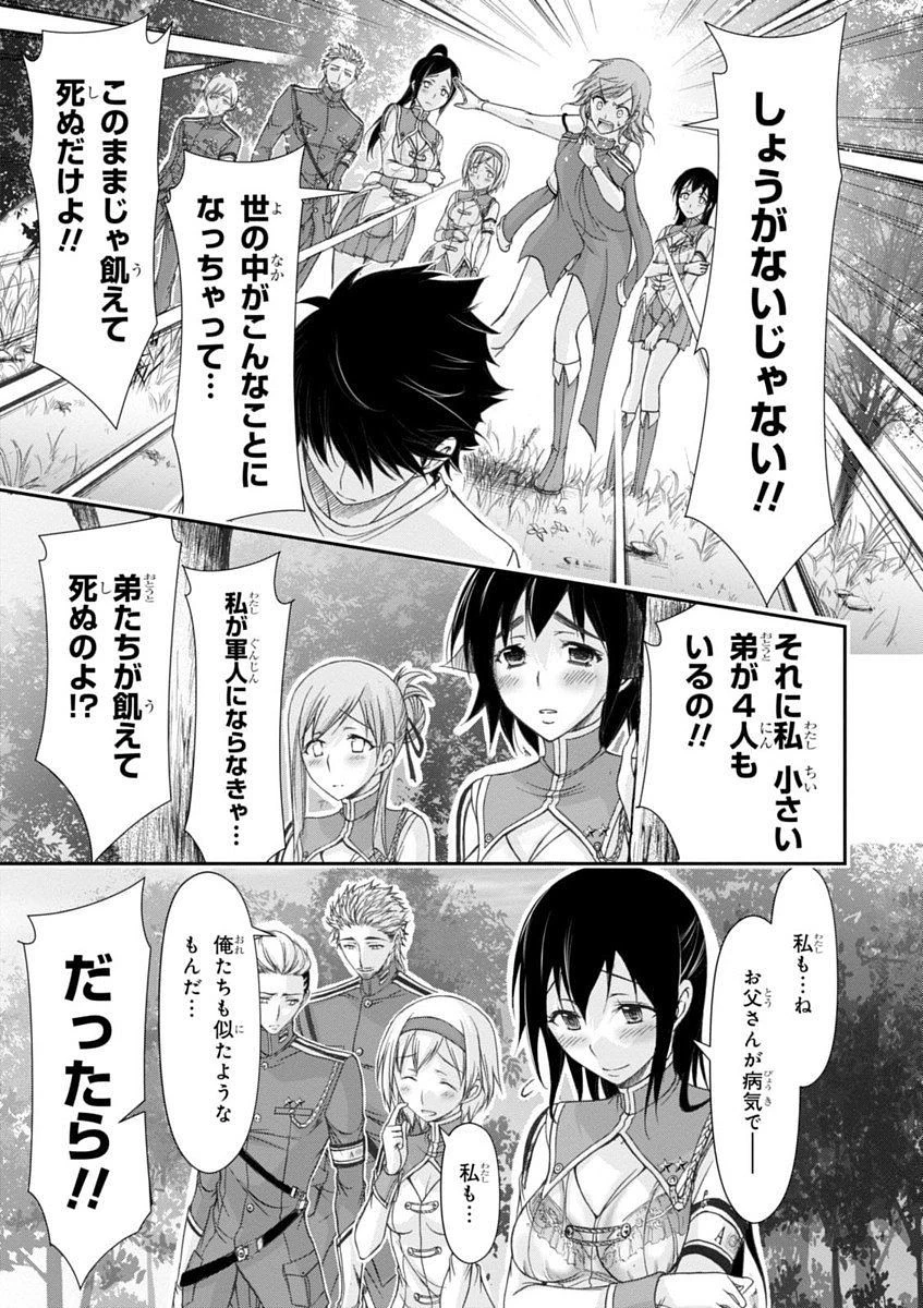 プランダラ 第18話 - 33