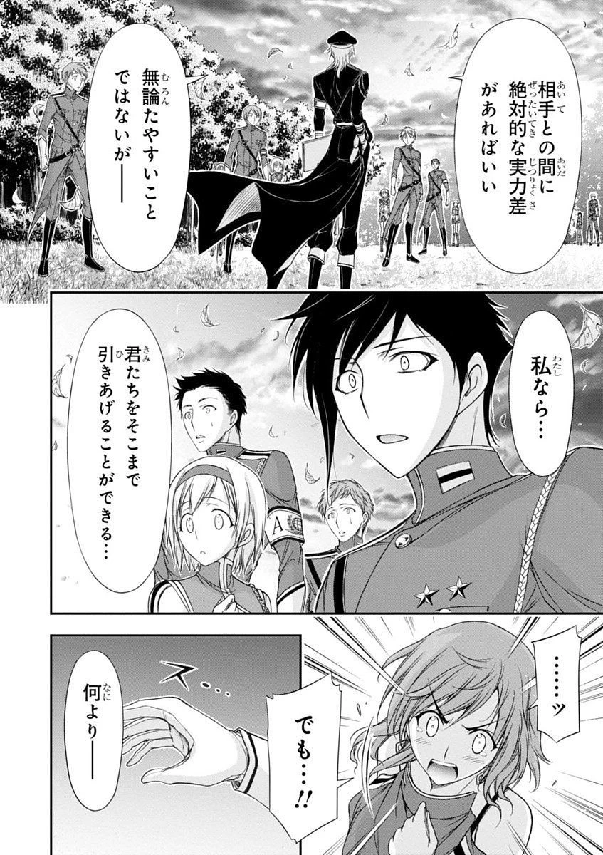 プランダラ 第18話 - 40