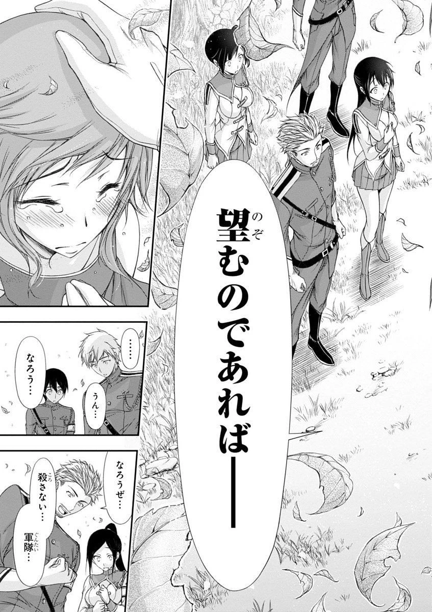 プランダラ 第18話 - 45