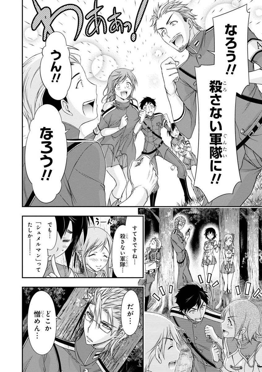 プランダラ 第18話 - 46
