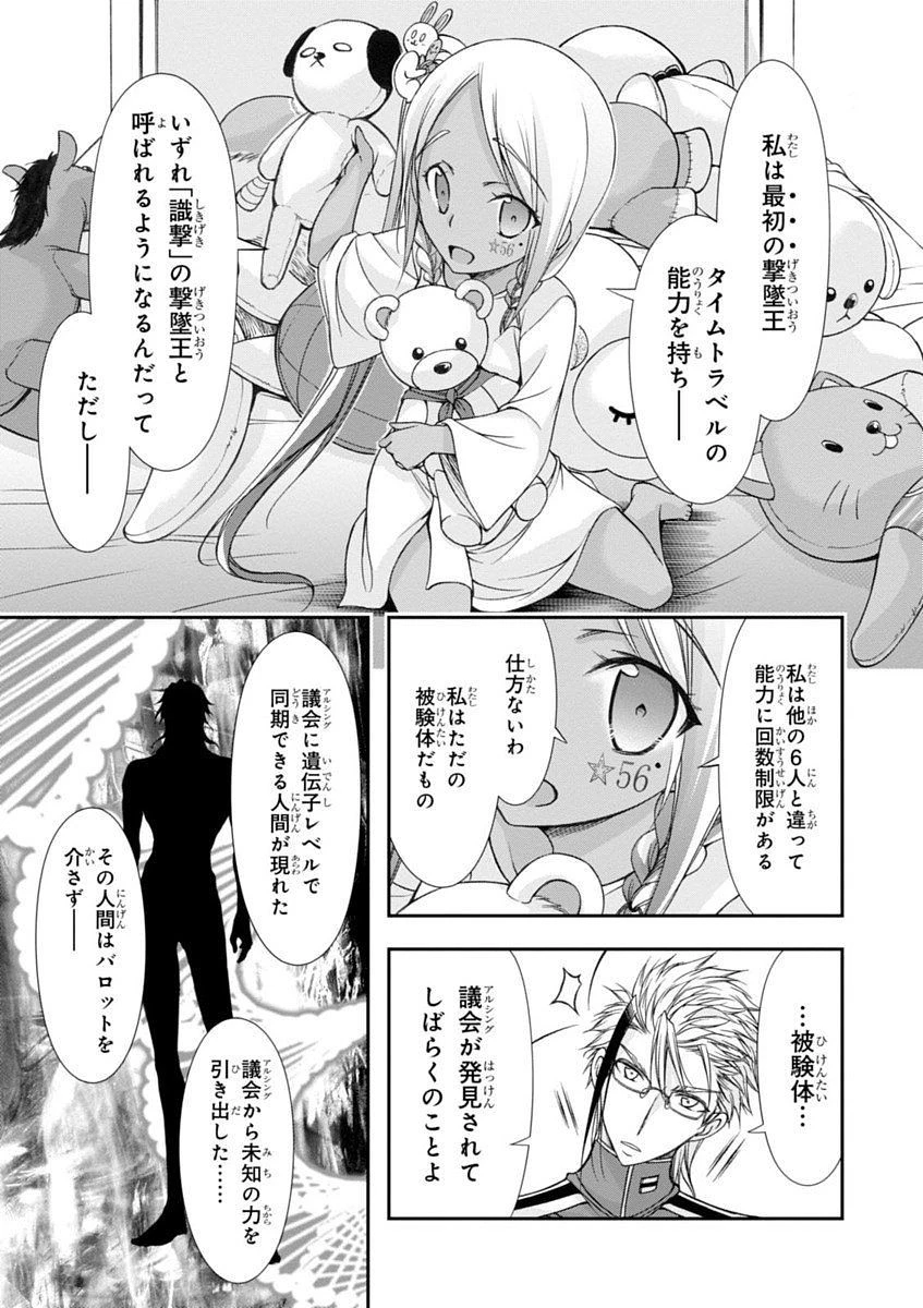 プランダラ 第20話 - 7