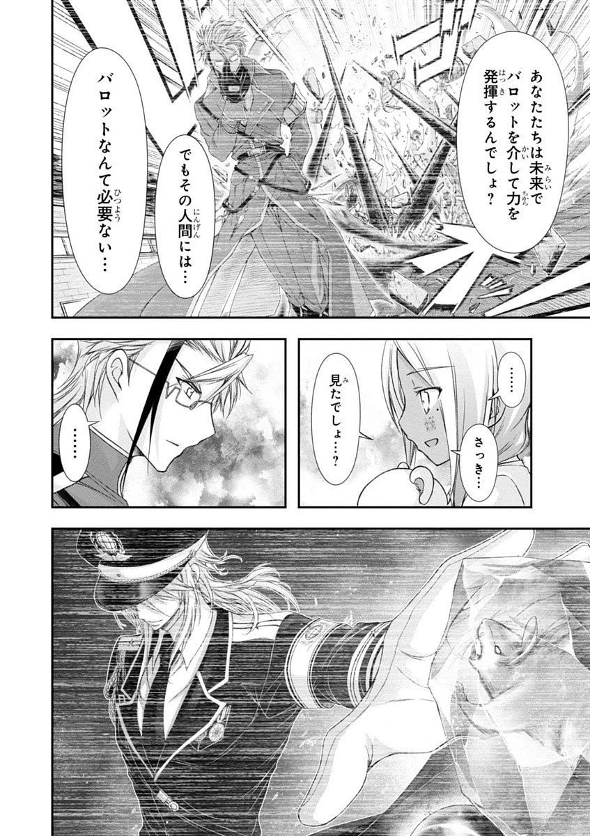 プランダラ 第20話 - 8