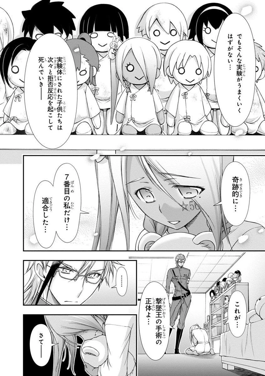 プランダラ 第20話 - 10