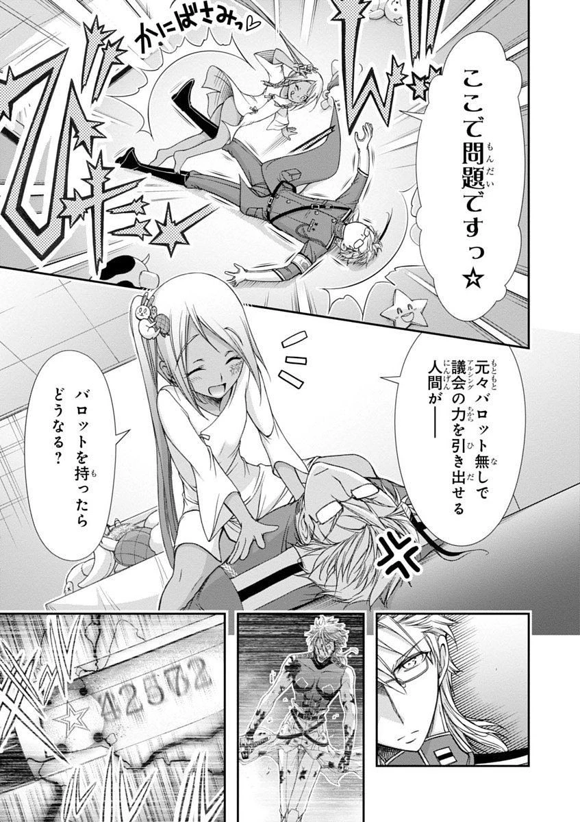 プランダラ 第20話 - 11