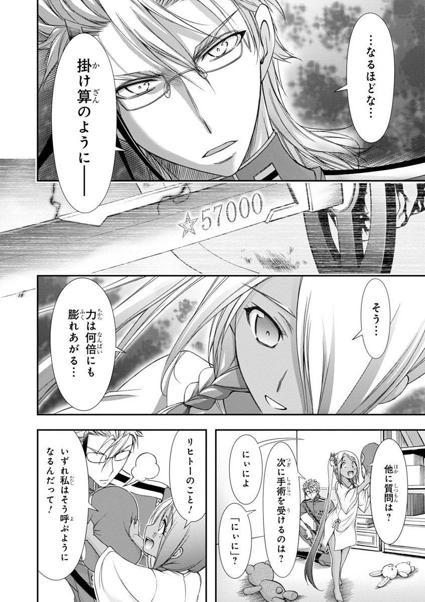 プランダラ 第20話 - 12