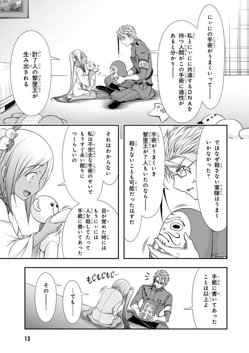 プランダラ 第20話 - 13