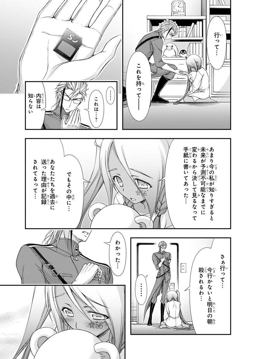 プランダラ 第20話 - 15