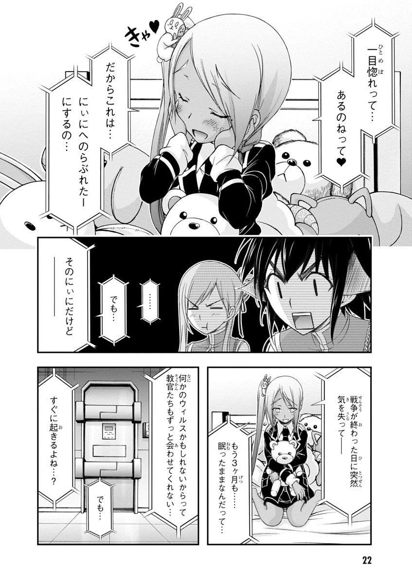 プランダラ 第20話 - 22