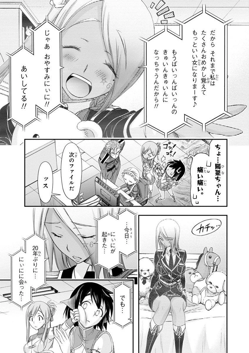 プランダラ 第20話 - 23