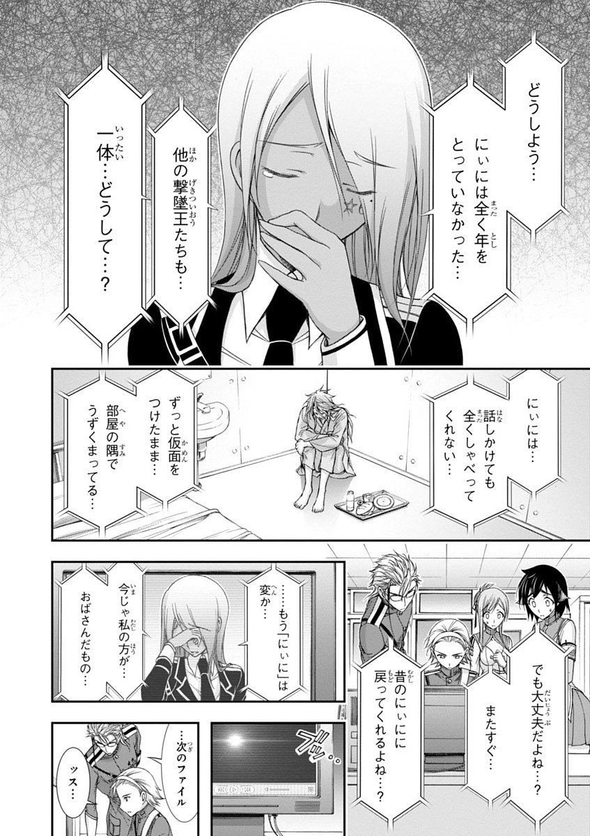 プランダラ 第20話 - 24
