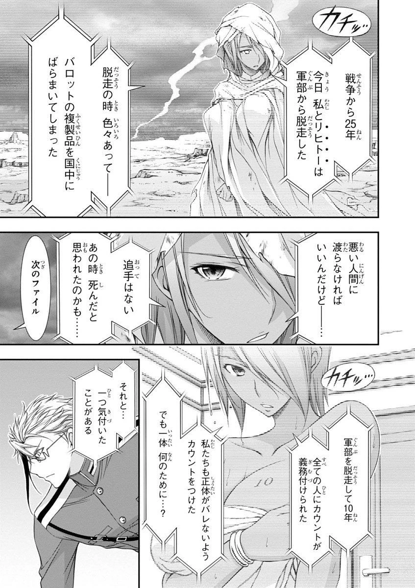 プランダラ 第20話 - 25