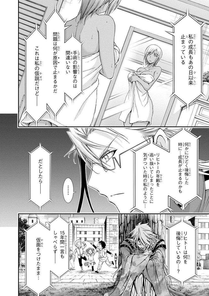 プランダラ 第20話 - 26