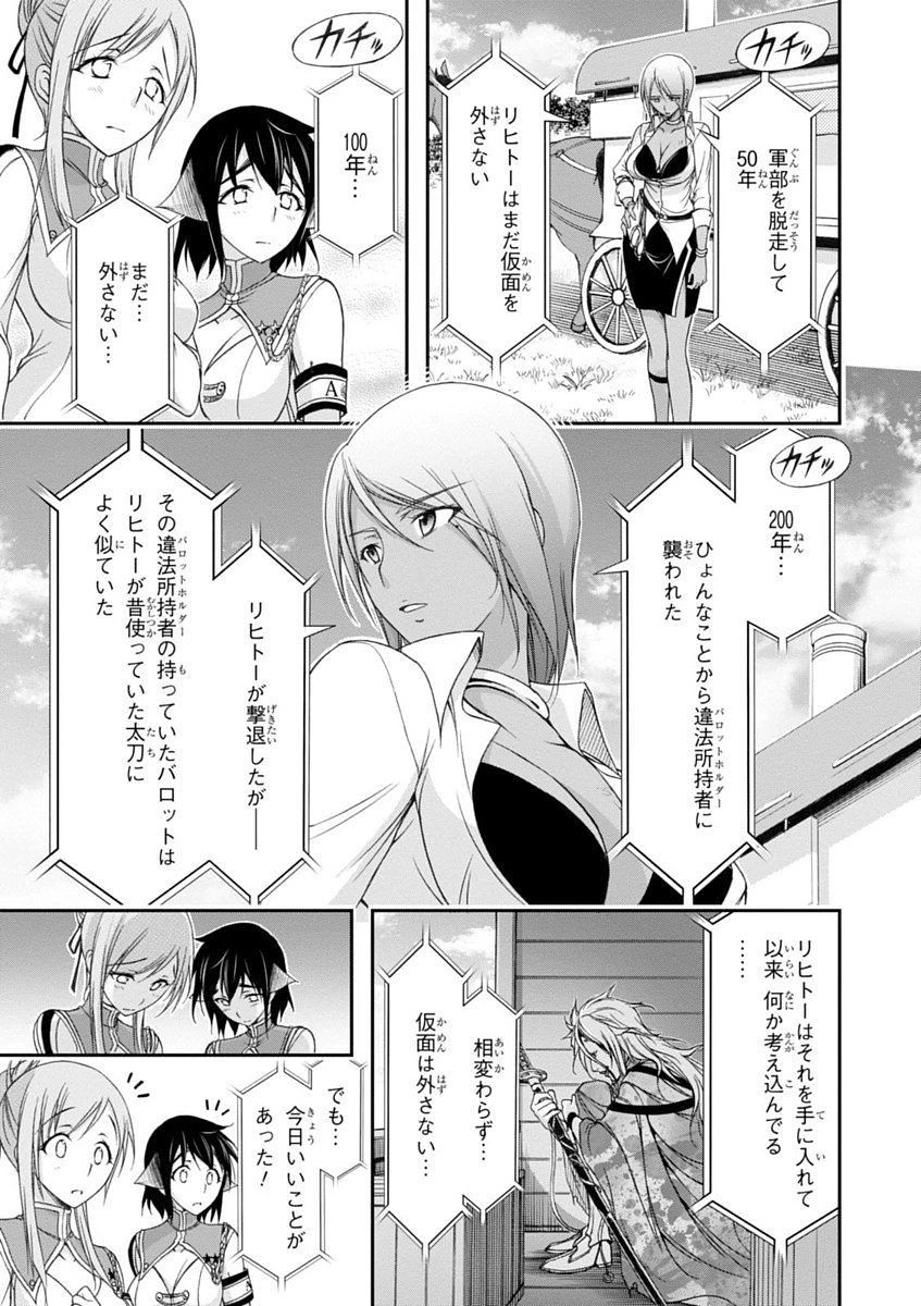 プランダラ 第20話 - 27