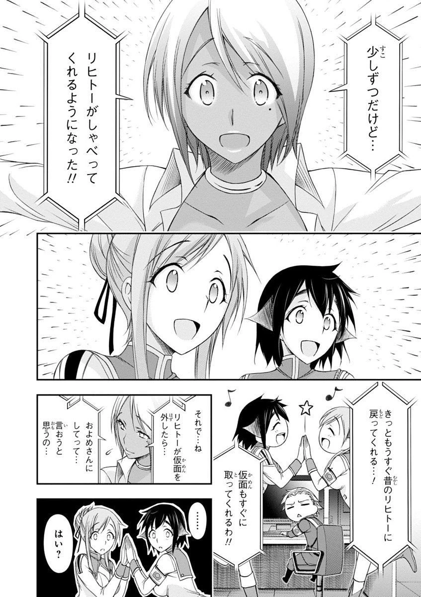 プランダラ 第20話 - 28