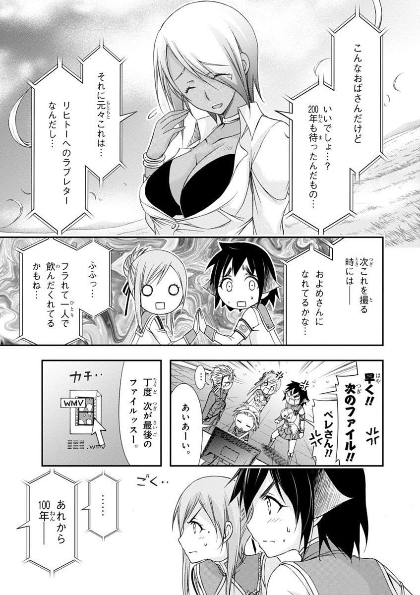 プランダラ 第20話 - 29