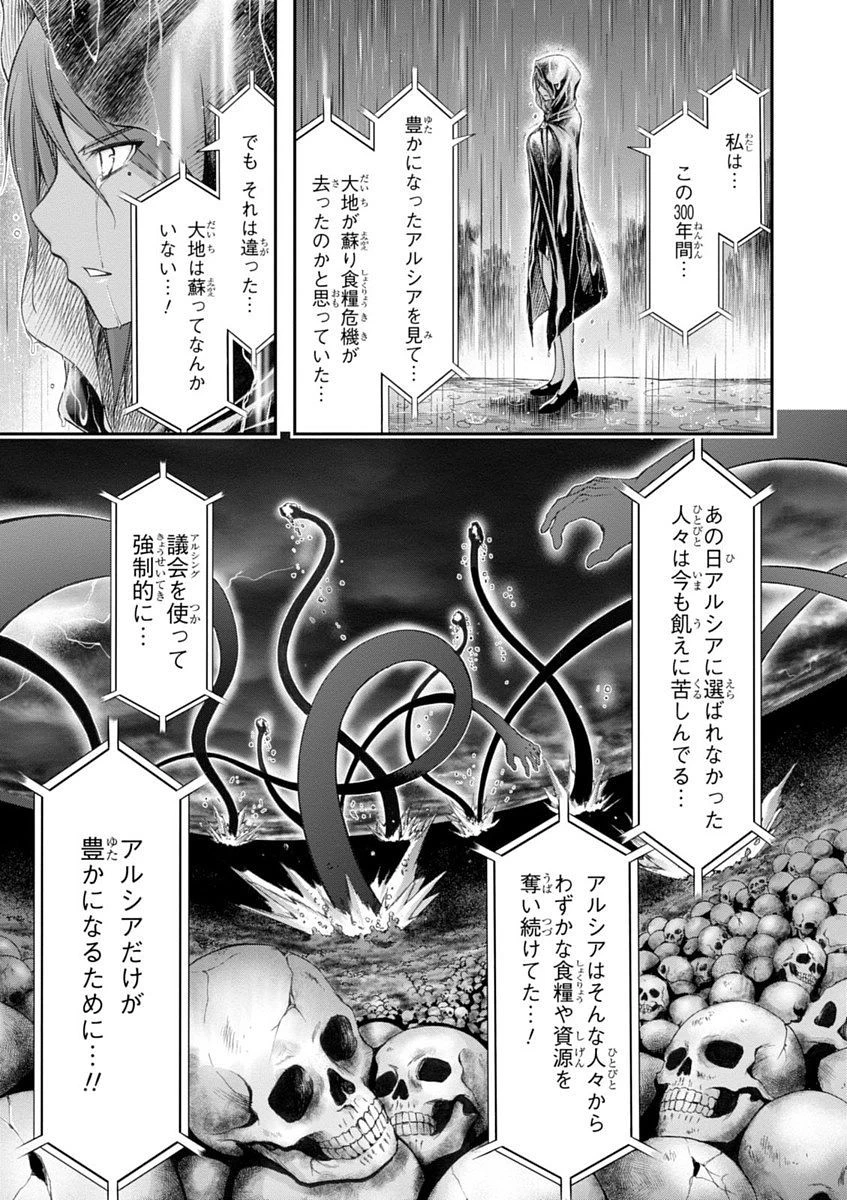 プランダラ 第20話 - 33