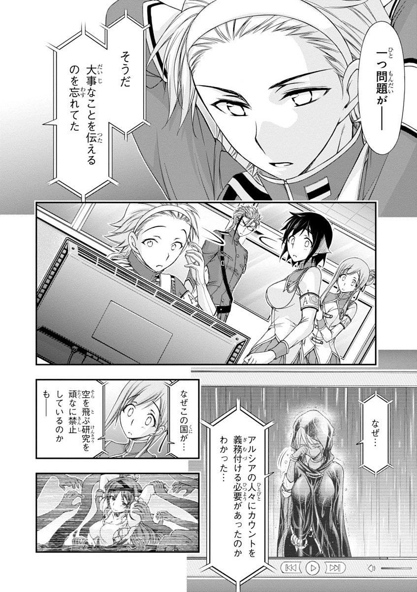 プランダラ 第20話 - 42
