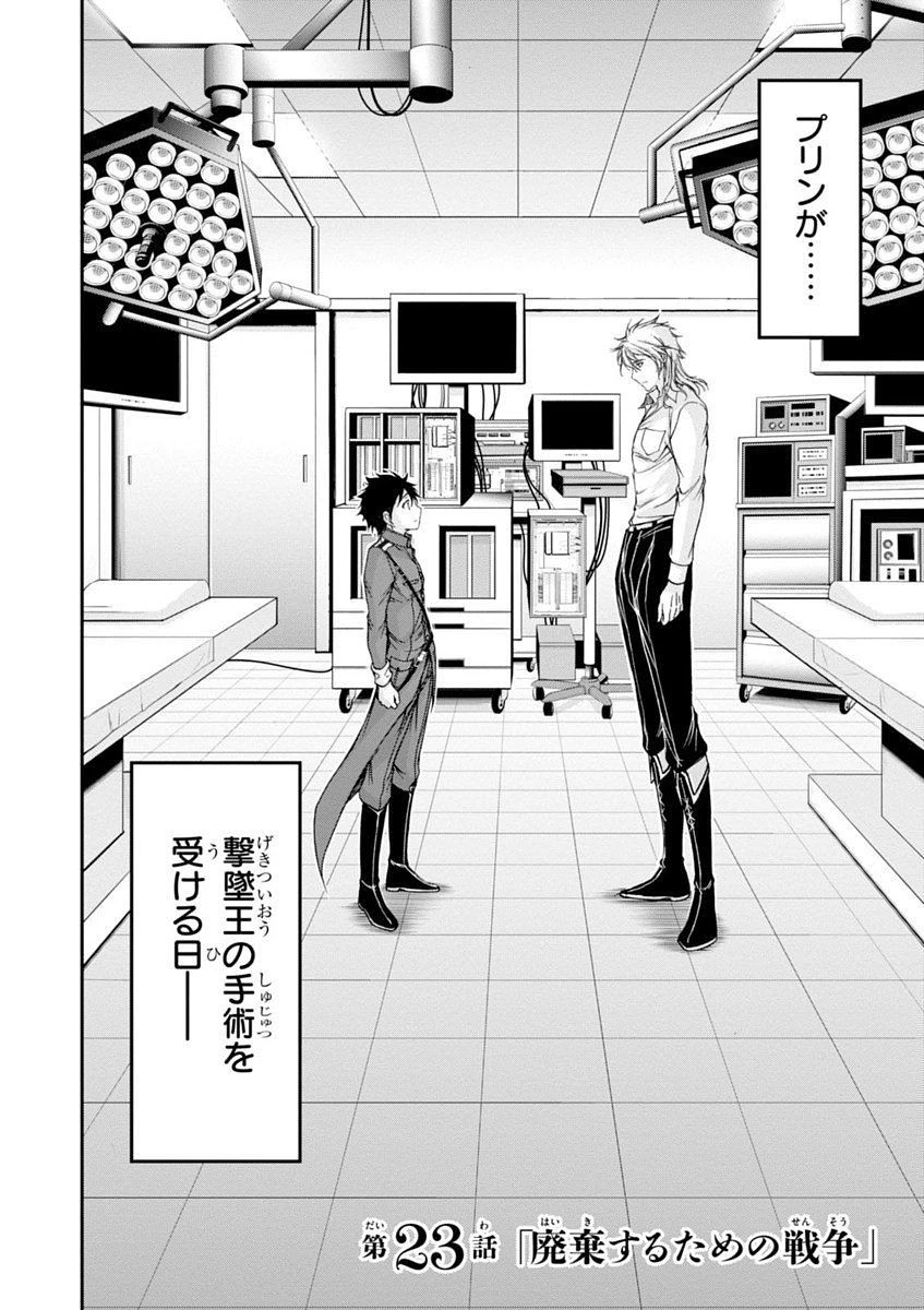プランダラ 第23話 - 6