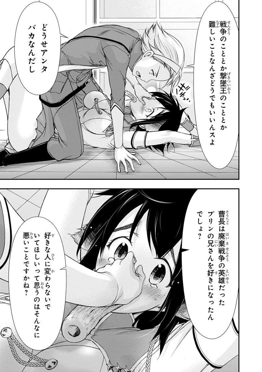 プランダラ 第23話 - 15