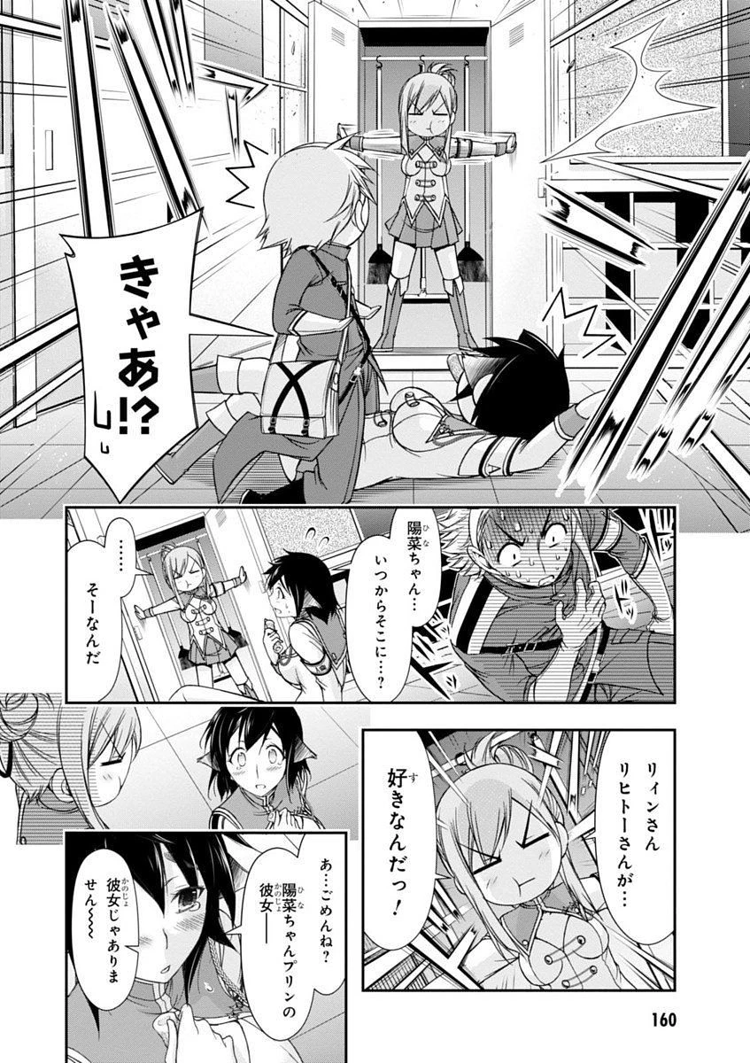 プランダラ 第23話 - 18