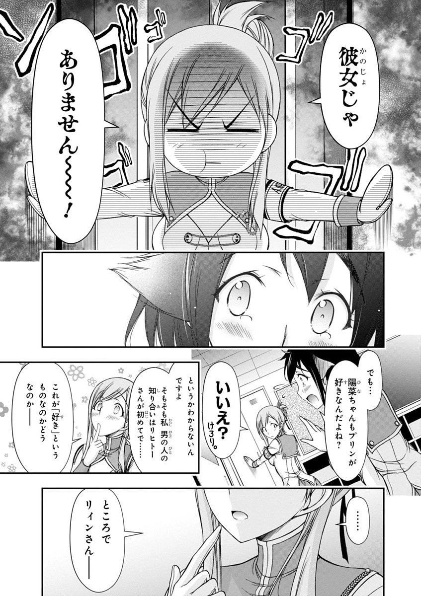プランダラ 第23話 - 19