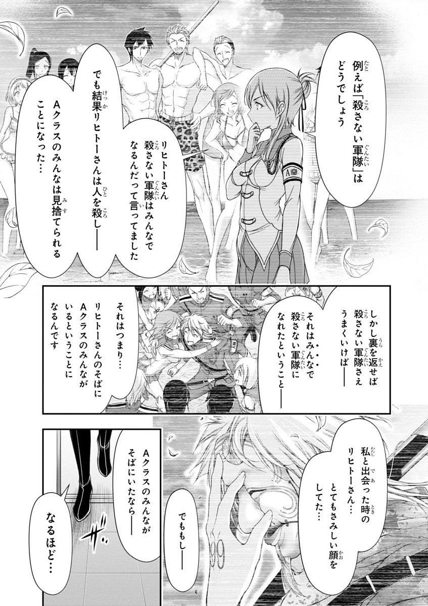 プランダラ 第23話 - 21