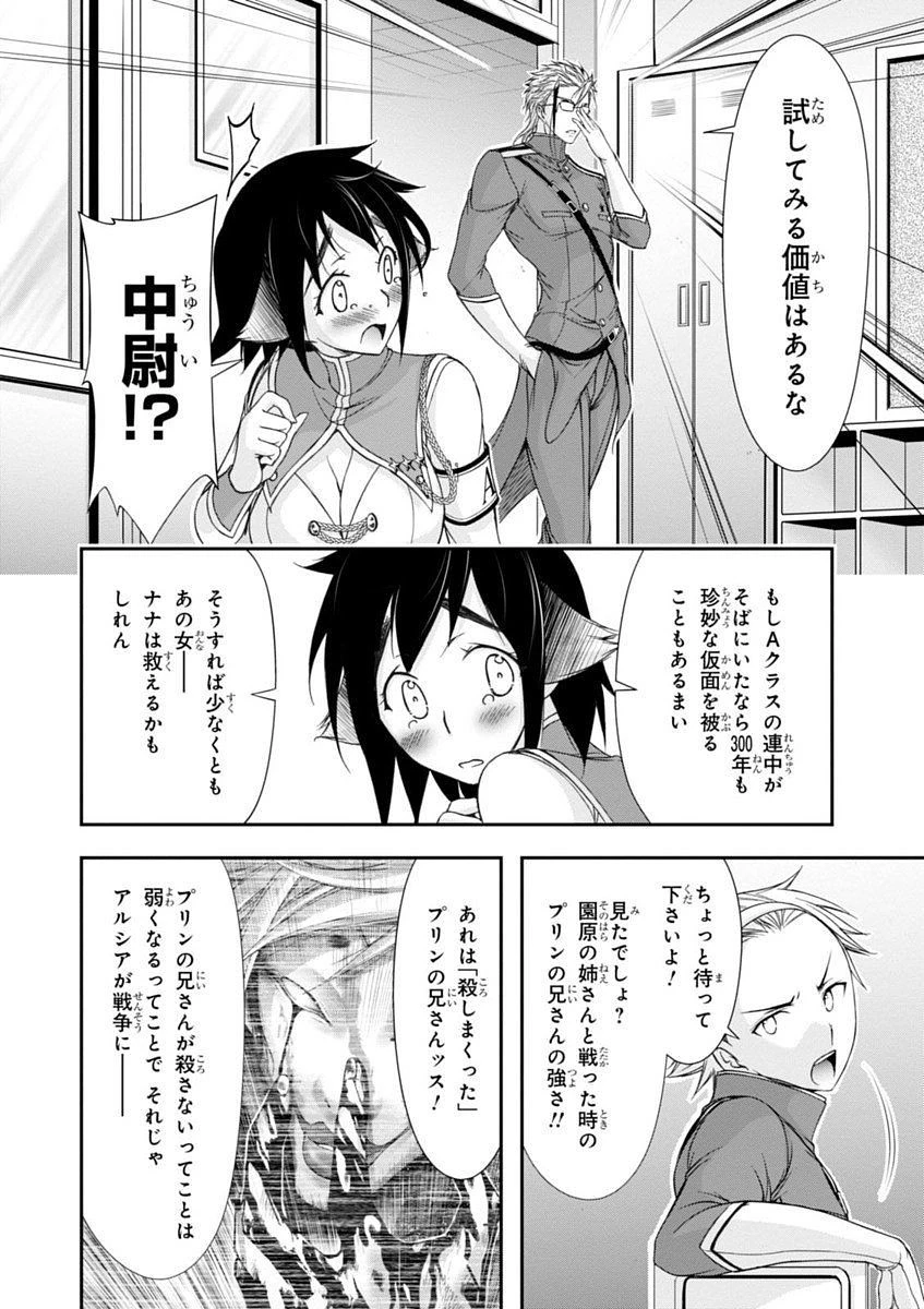 プランダラ 第23話 - 22