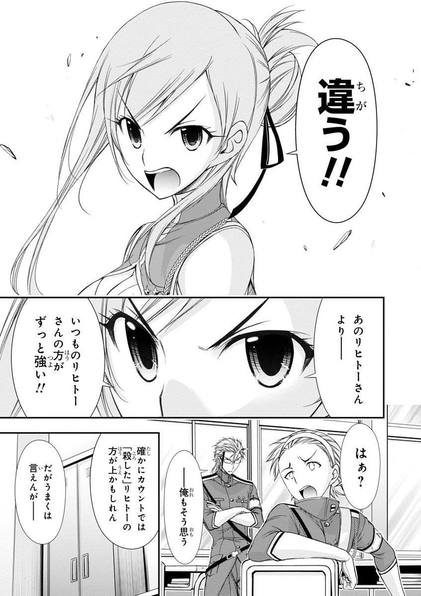 プランダラ 第23話 - 23